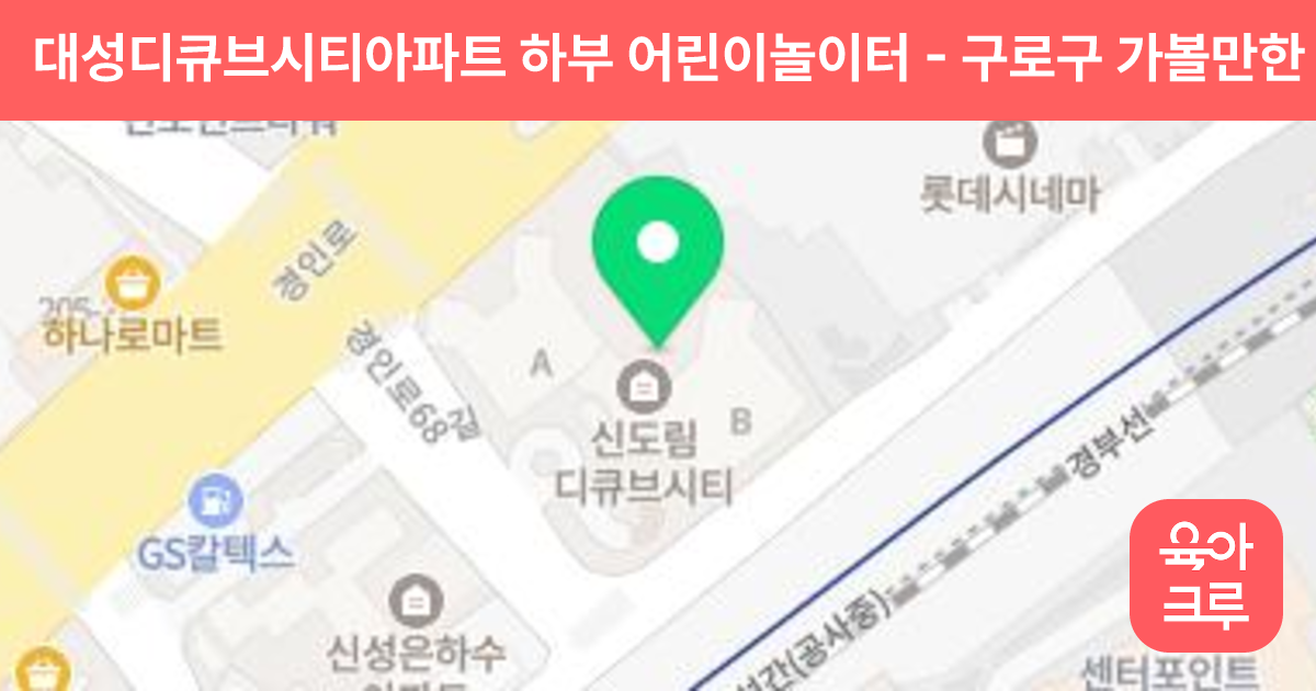 대성디큐브시티아파트 하부 어린이놀이터 썸네일