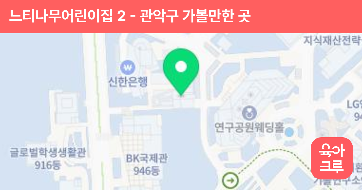 느티나무어린이집 2 썸네일