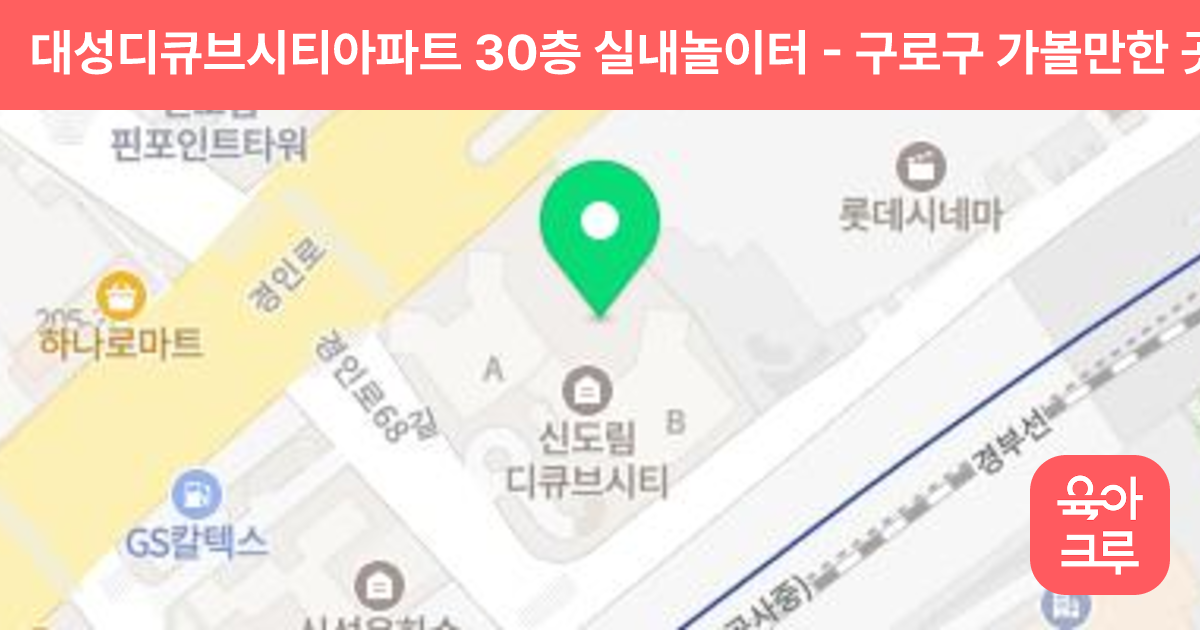 대성디큐브시티아파트 30층 실내놀이터 썸네일