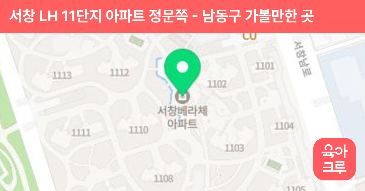서창 LH 11단지 아파트 정문쪽 썸네일