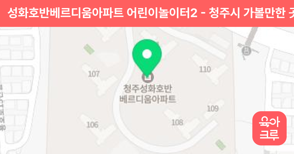성화호반베르디움아파트 어린이놀이터2 썸네일