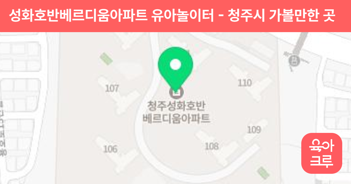 성화호반베르디움아파트 유아놀이터 썸네일