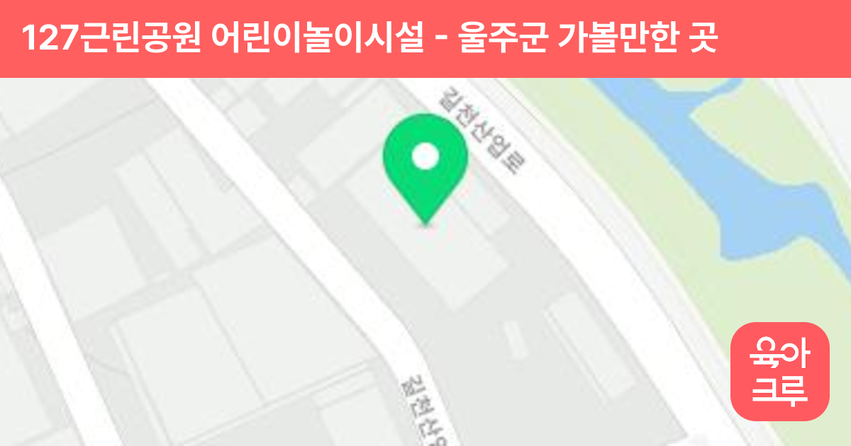 127근린공원 어린이놀이시설 썸네일