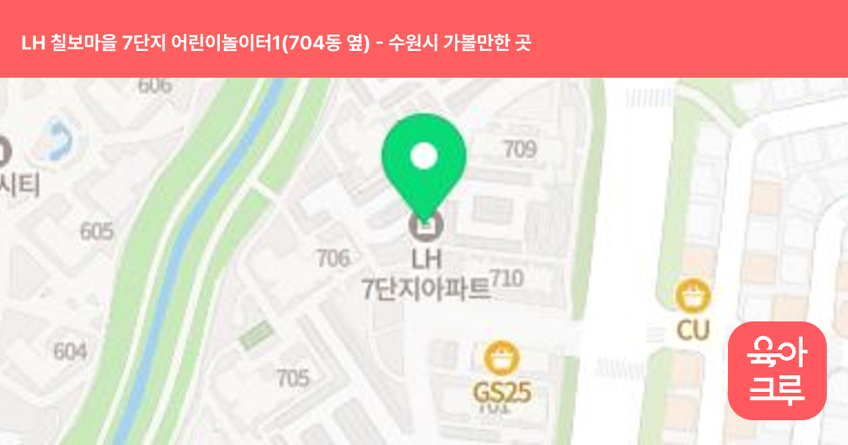 LH 칠보마을 7단지 어린이놀이터1(704동 옆) 썸네일
