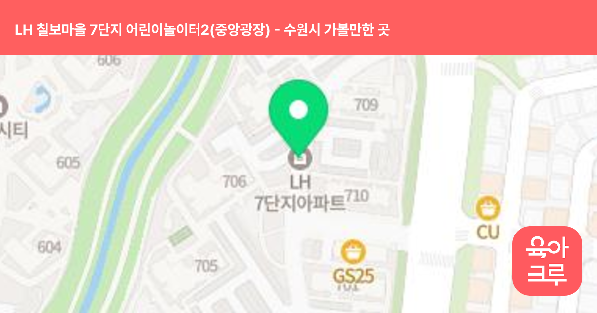 LH 칠보마을 7단지 어린이놀이터2(중앙광장) 썸네일