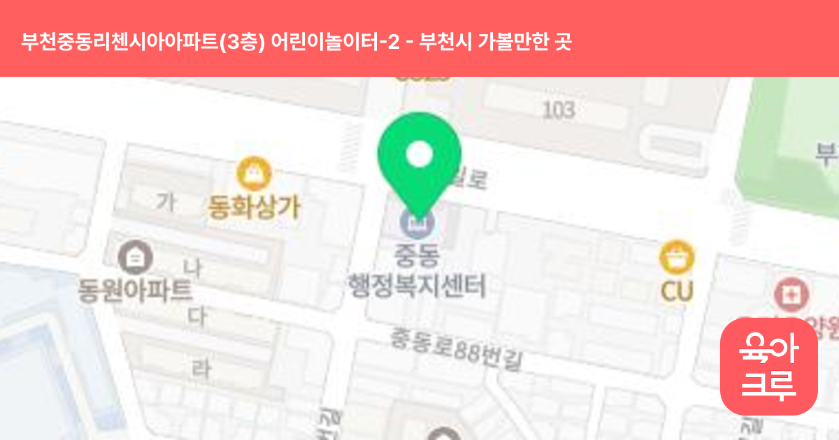부천중동리첸시아아파트(3층) 어린이놀이터-2 썸네일
