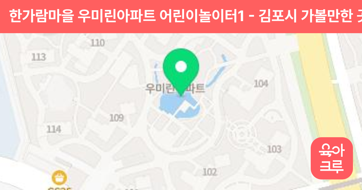 한가람마을 우미린아파트 어린이놀이터1 썸네일