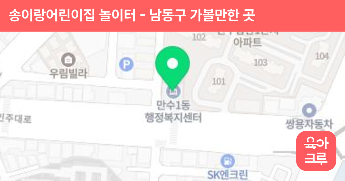 송이랑어린이집 놀이터 썸네일
