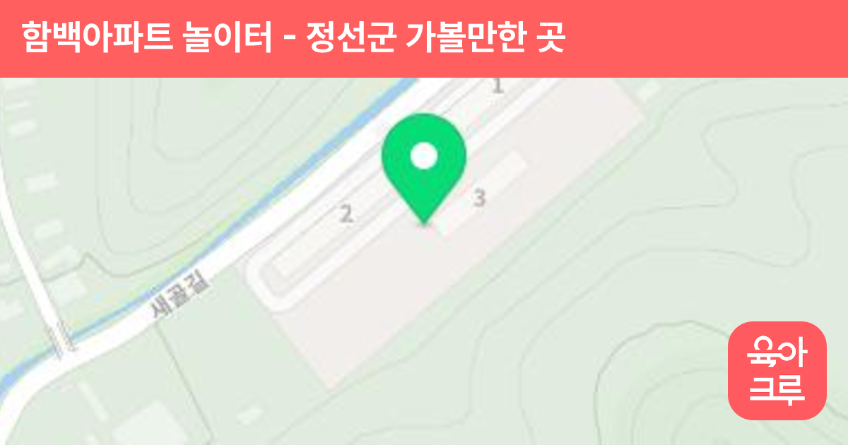 함백아파트 놀이터 썸네일