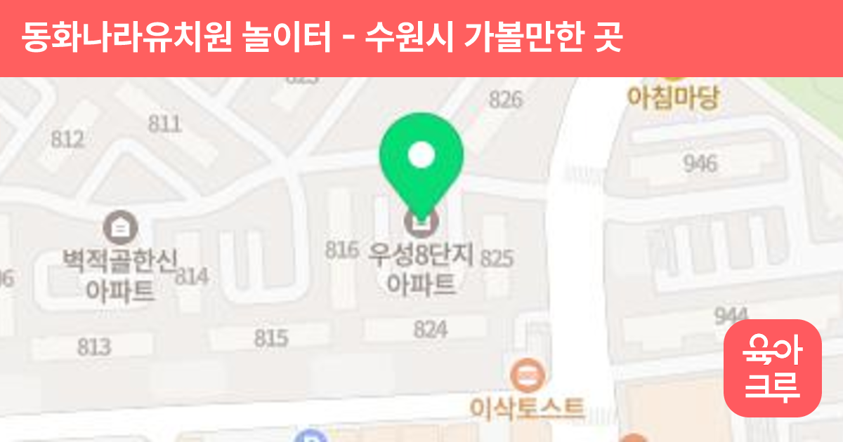 동화나라유치원 놀이터 썸네일