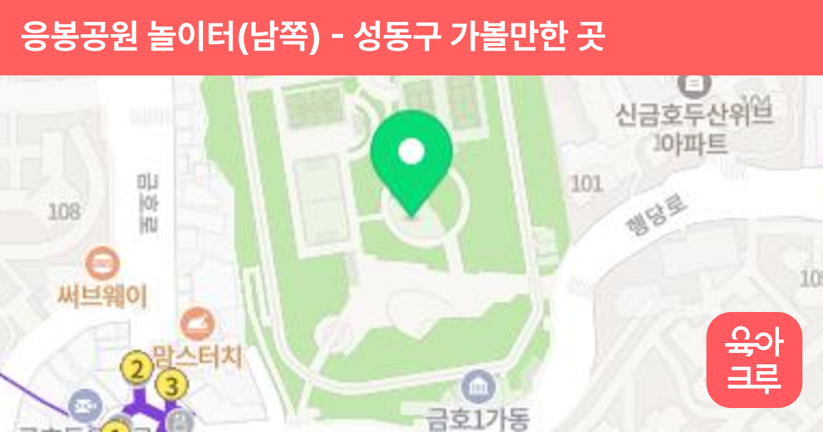 응봉공원 놀이터(남쪽) 썸네일