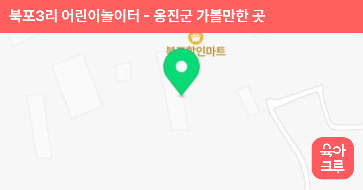 북포3리 어린이놀이터 썸네일