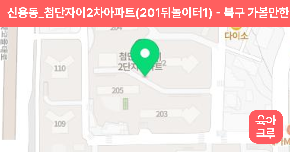 신용동_첨단자이2차아파트(201뒤놀이터1) 썸네일