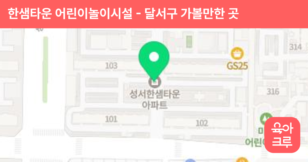 한샘타운 어린이놀이시설 썸네일