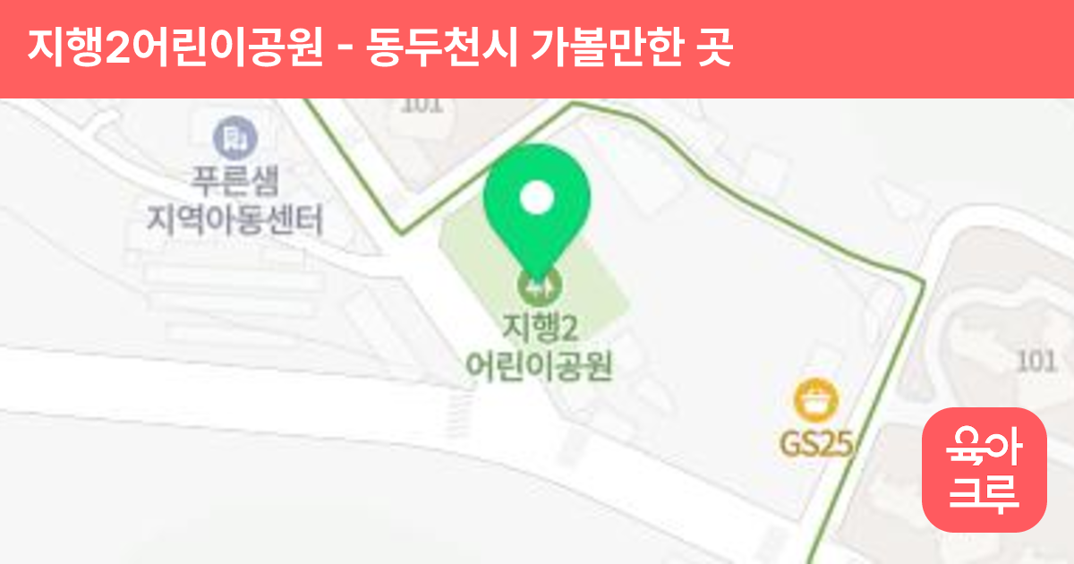 지행2어린이공원 썸네일