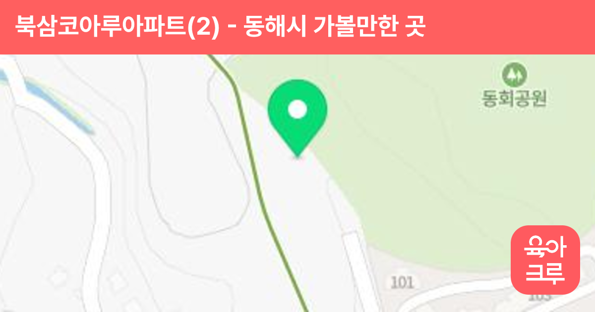 북삼코아루아파트(2) 썸네일