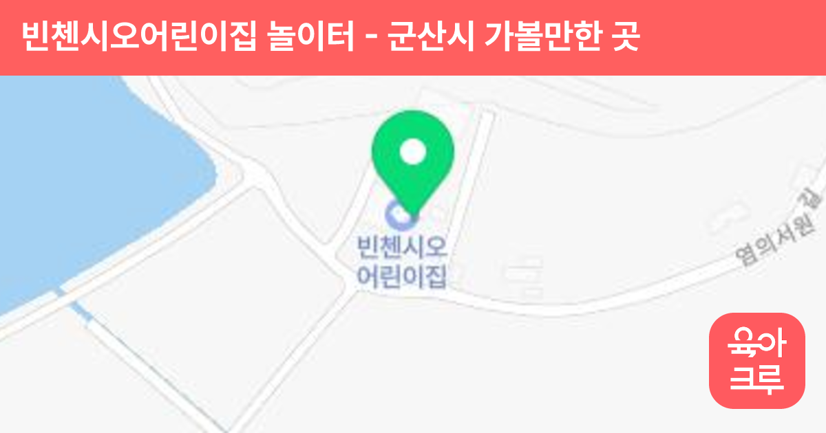 빈첸시오어린이집 놀이터 썸네일