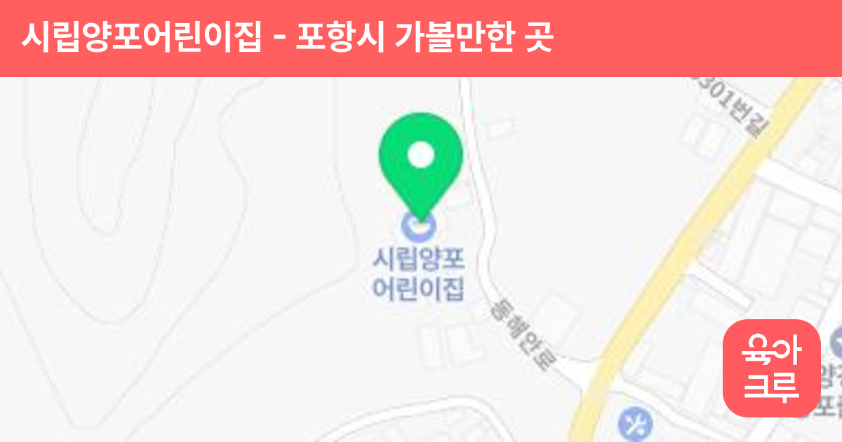 시립양포어린이집 썸네일