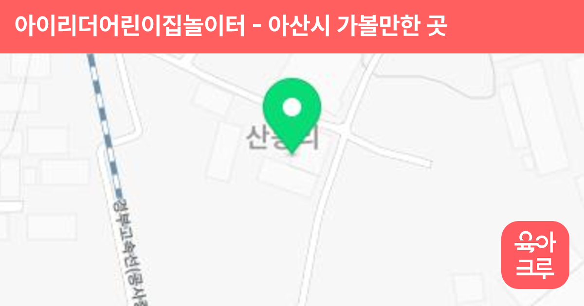 아이리더어린이집놀이터 썸네일