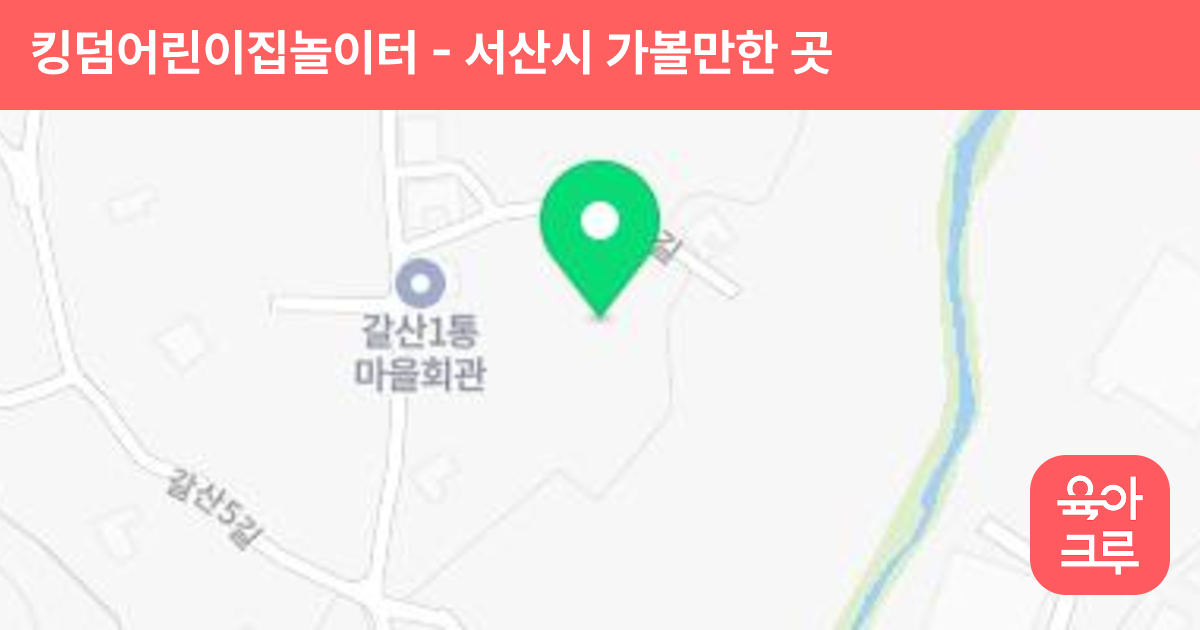 킹덤어린이집놀이터 썸네일