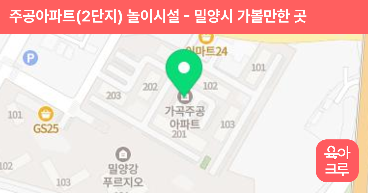 주공아파트(2단지) 놀이시설 썸네일