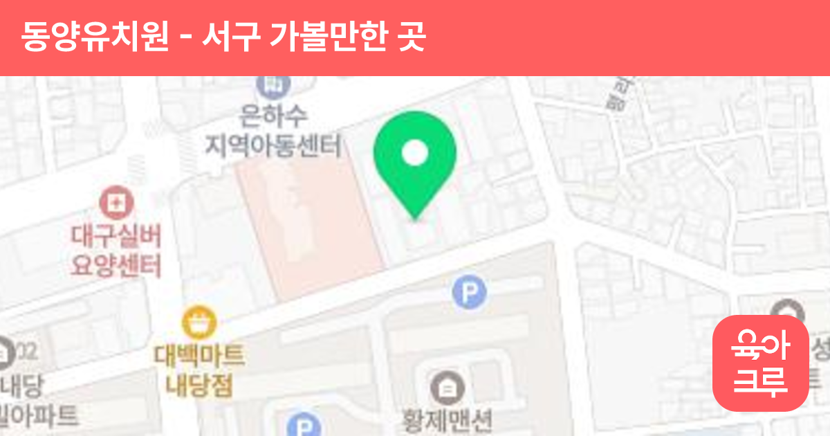 동양유치원 썸네일