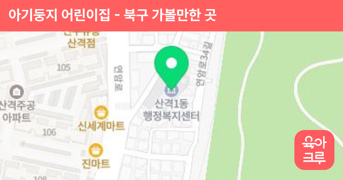 아기둥지 어린이집 썸네일