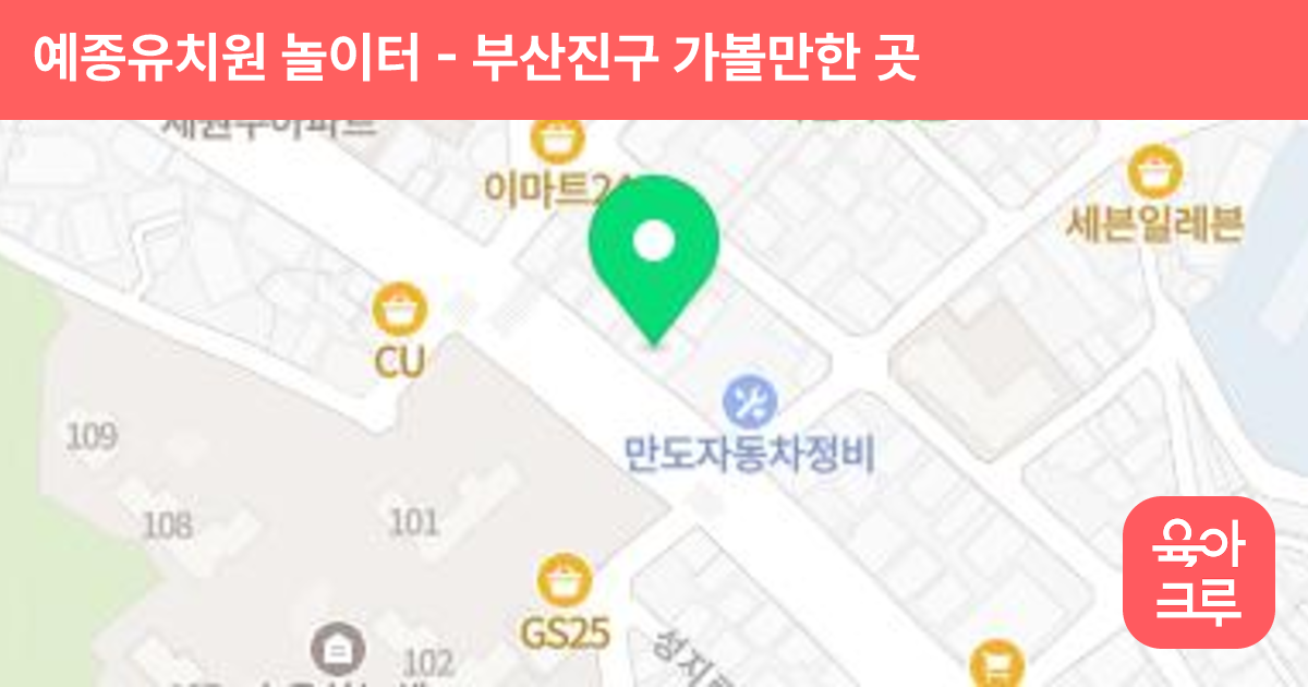 예종유치원 놀이터 썸네일