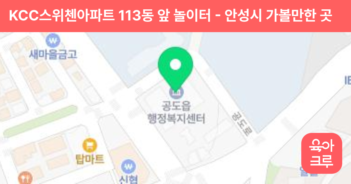 KCC스위첸아파트 113동 앞 놀이터 썸네일
