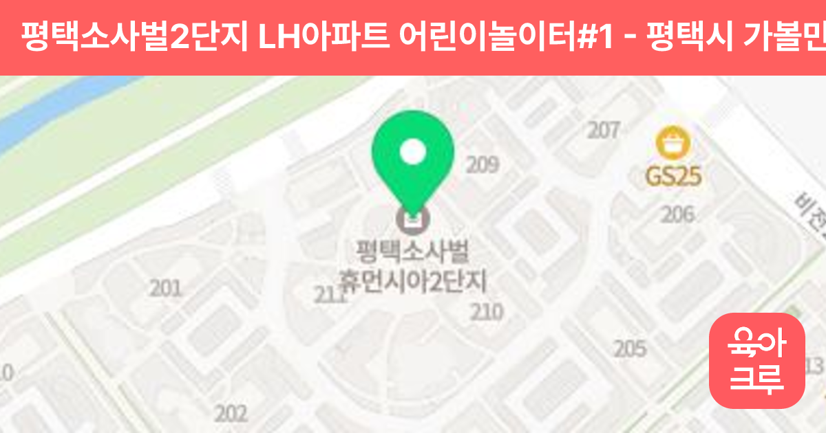 평택소사벌2단지 LH아파트 어린이놀이터#1 썸네일