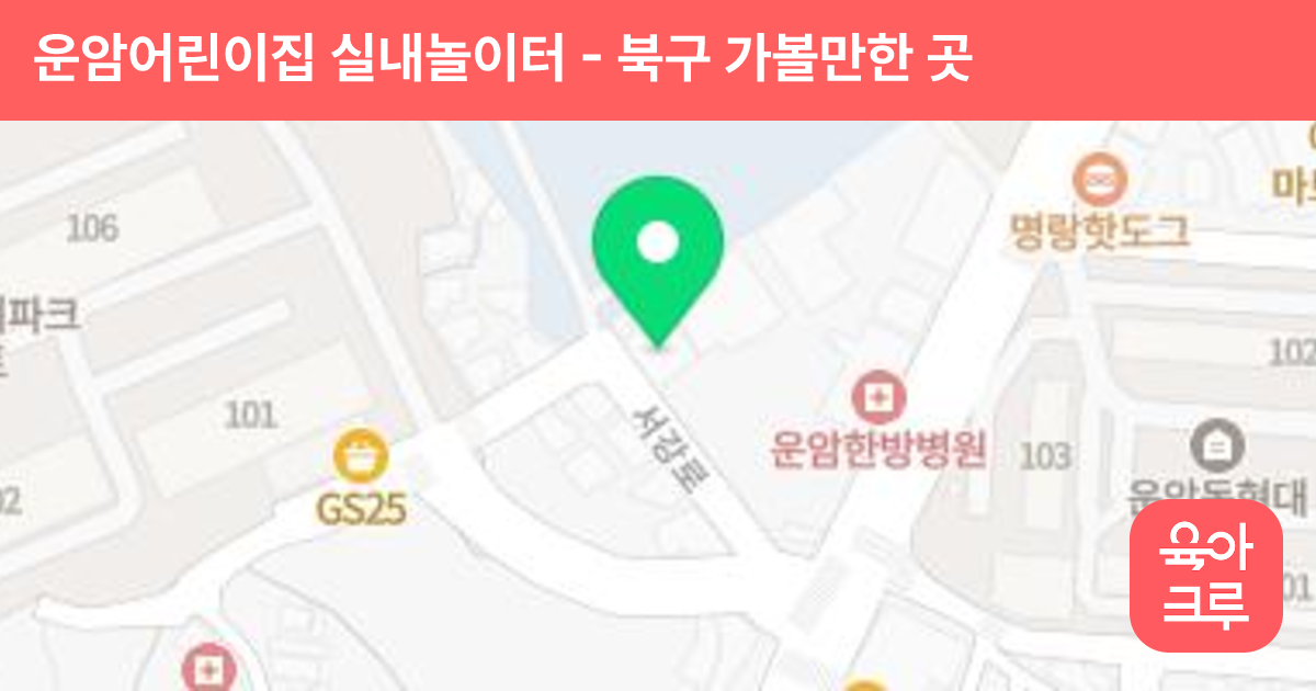 운암어린이집 실내놀이터 썸네일
