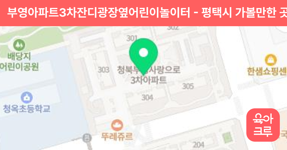 부영아파트3차잔디광장옆어린이놀이터 썸네일