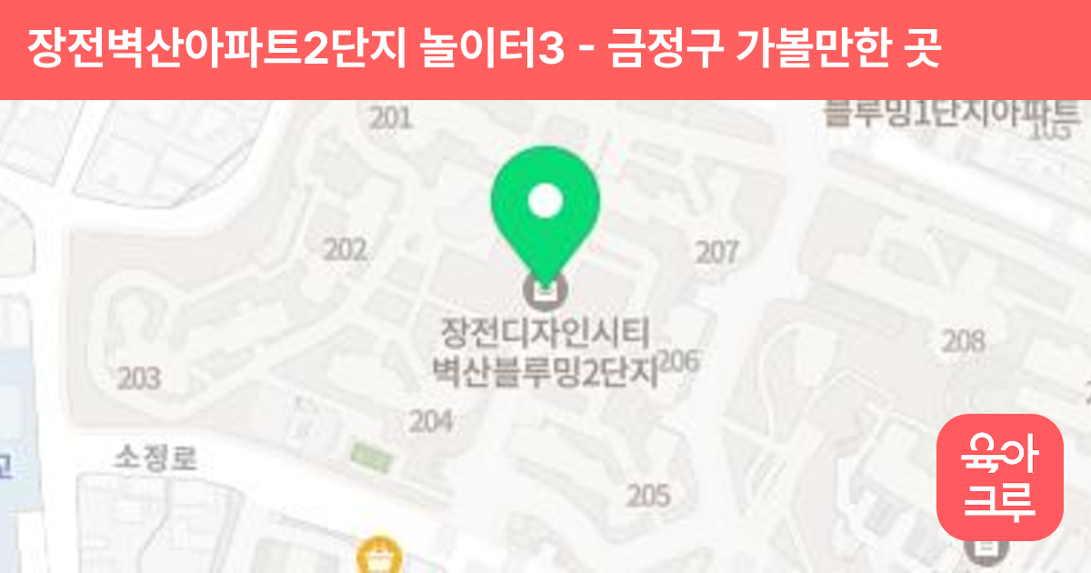 장전벽산아파트2단지 놀이터3 썸네일