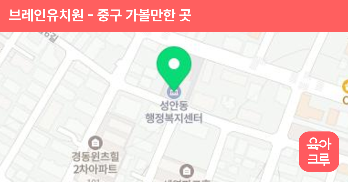 브레인유치원 썸네일