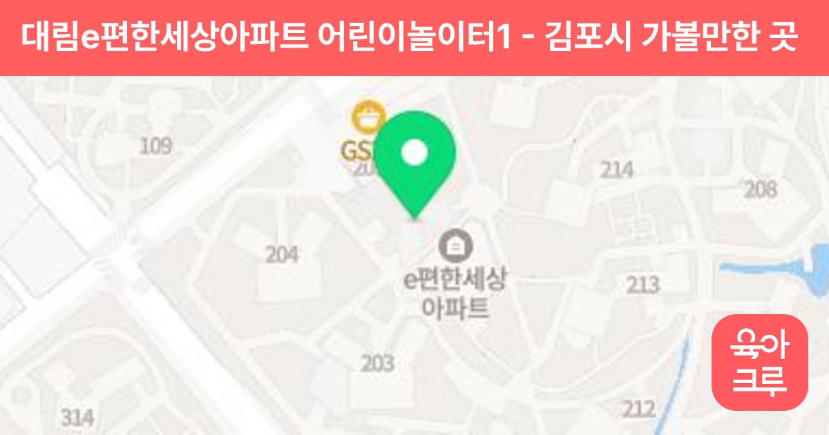 대림e편한세상아파트 어린이놀이터1 썸네일