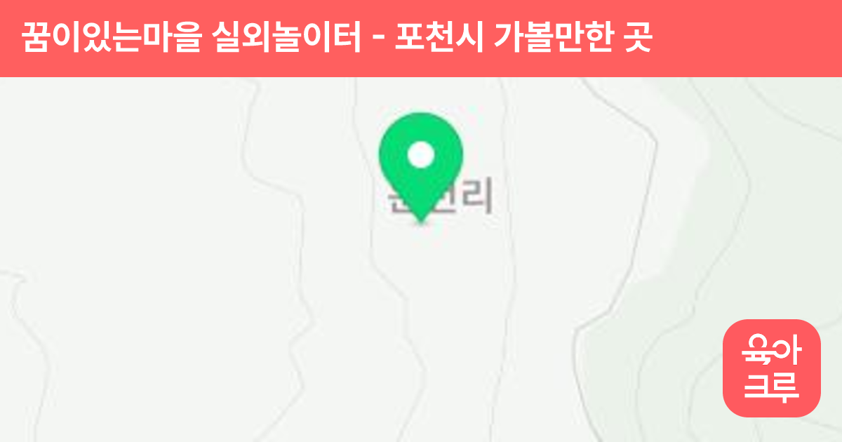 꿈이있는마을 실외놀이터 썸네일