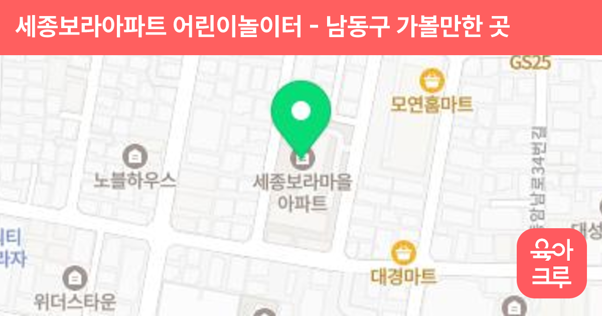 세종보라아파트 어린이놀이터 썸네일