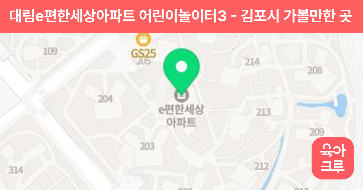 대림e편한세상아파트 어린이놀이터3 썸네일