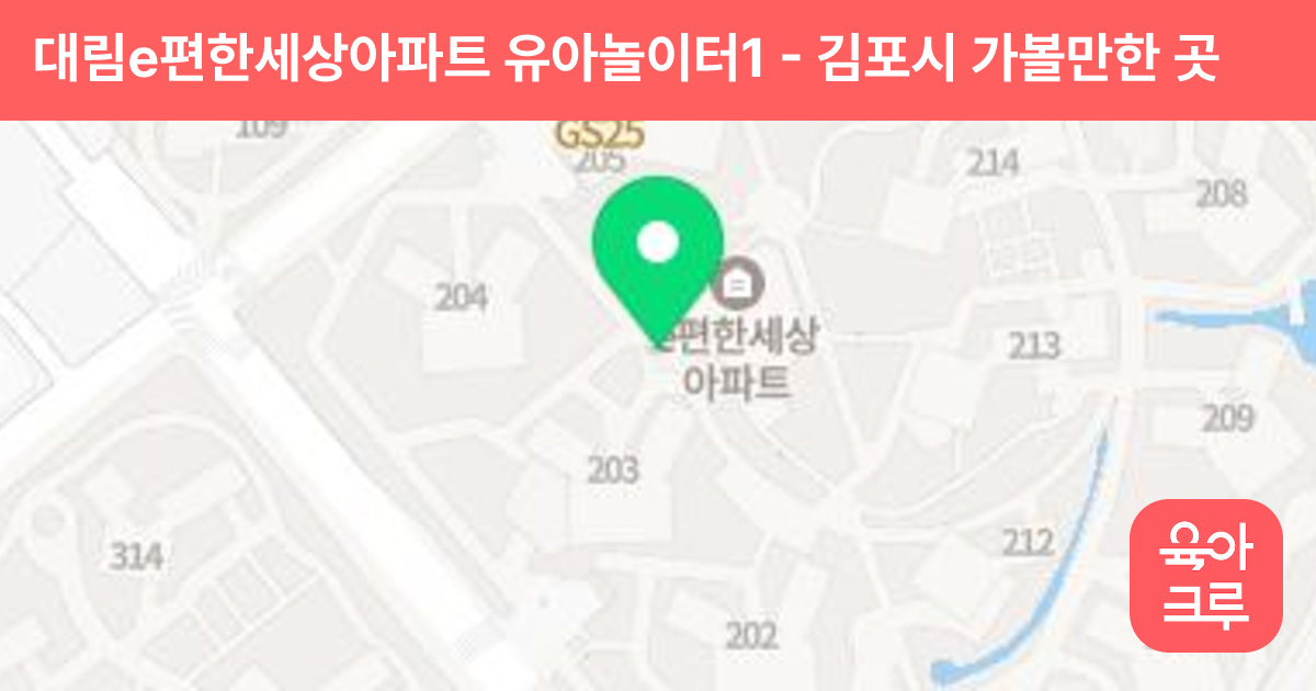 대림e편한세상아파트 유아놀이터1 썸네일