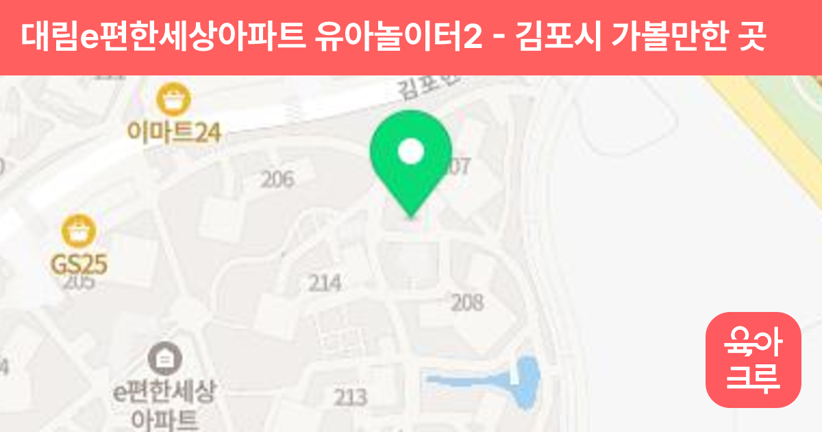 대림e편한세상아파트 유아놀이터2 썸네일
