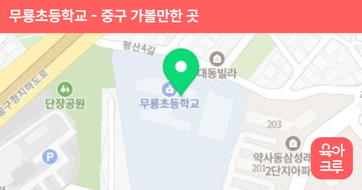 무룡초등학교 썸네일