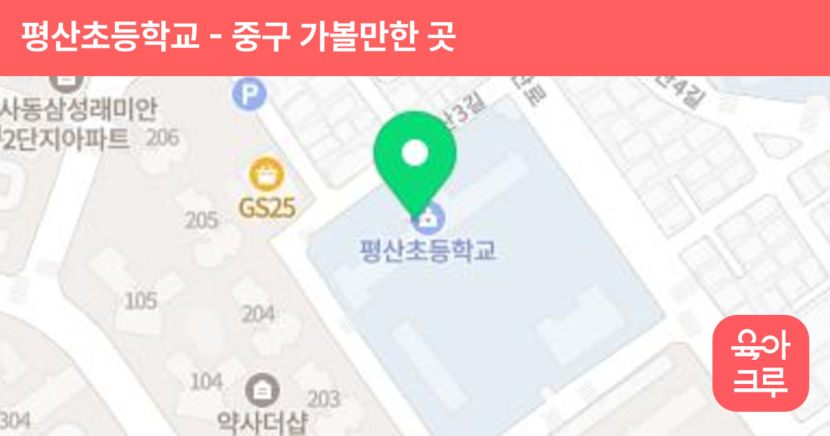 평산초등학교 썸네일