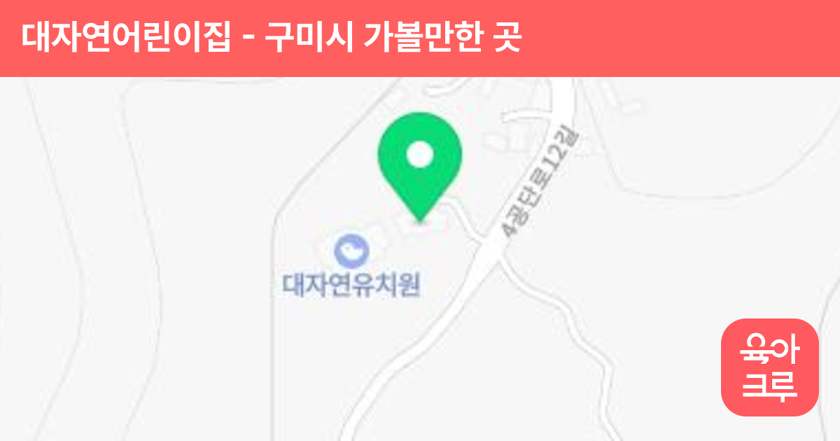 대자연어린이집 썸네일