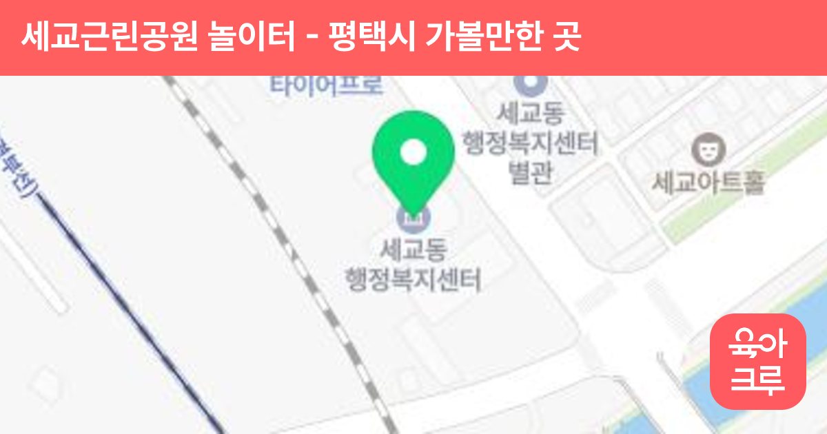 세교근린공원 놀이터 썸네일