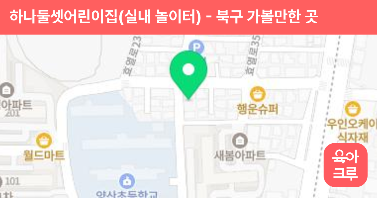 하나둘셋어린이집(실내 놀이터) 썸네일