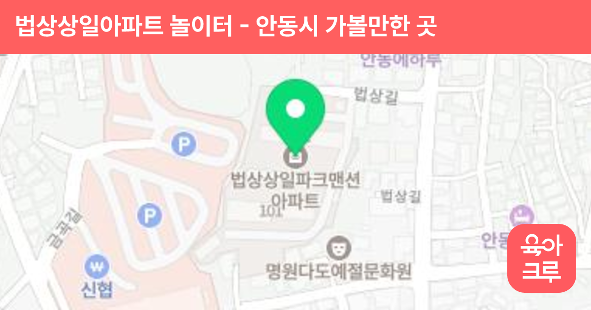법상상일아파트 놀이터 썸네일