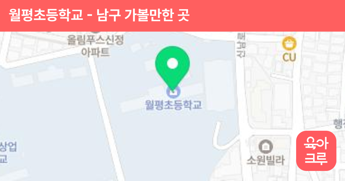 월평초등학교 썸네일