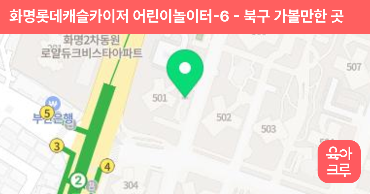 화명롯데캐슬카이저 어린이놀이터-6 썸네일