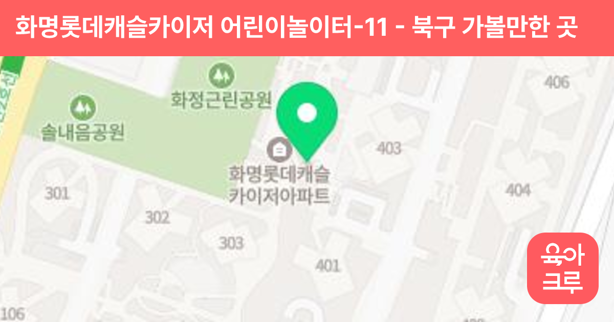 화명롯데캐슬카이저 어린이놀이터-11 썸네일