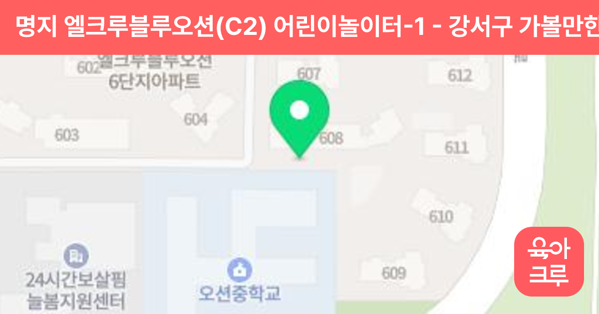 명지 엘크루블루오션(C2) 어린이놀이터-1 썸네일